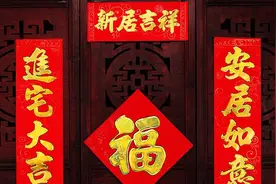 春节贴对联，10个人9人错，对联要这么贴才正确，学会了告诉家人视频封面