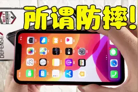 手贱党福音: iphone11Pro Max亲测，防摔性能真的强！视频封面