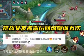 为了粉丝的幸福，这回城嘲讽挑战我必须拿下！视频封面