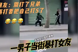 爆笑集合：一男子打女朋友，网友：别打了兄弟再打要把自己打死了视频封面