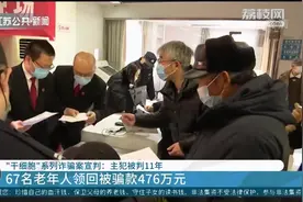 打一针能多活十年?“干细胞”系列诈骗案宣判:返还受害者476万元视频封面