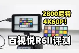 2800尼特，4K60P输入输出！百视悦R62评测视频封面