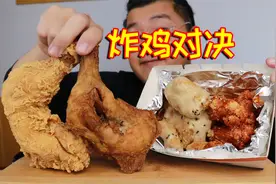 中式炸鸡，西式炸鸡，韩式裹酱炸鸡，有啥区别？哪种更好吃？视频封面