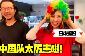 中国女足赢下日本，日本媳妇的反应太可爱了！视频封面