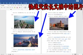 很大的word文档，快速预览里面图片的方法，只显示图片不显示文字视频封面