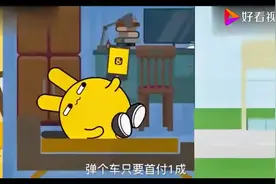 弹个车｜什么是弹个车｜弹个车怎么样视频封面