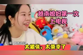 越南小茹嫁到中国7年了，今天听听她对中国的感受和印象如何？视频封面