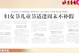 官宣！人社部公布5类休假标准，这个假期足足有20天！视频封面