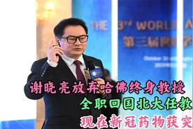 他是哈佛终身教授，美国出4000万都留不住他，抛下一切回归祖国视频封面