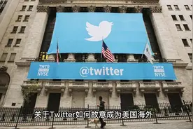 Twitter如何故意成为美国海外宣传的渠道视频封面