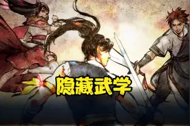 《侠客风云传前传》隐藏武学展示（太残暴了！）视频封面