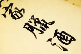 这诗太难写，前4个字就难倒了一片书法家！他微微一笑，提笔就写视频封面