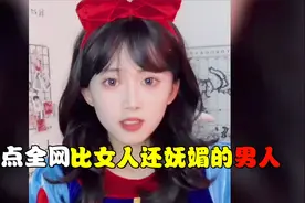 盘点人类“高质量男性”，荷尔蒙释放之后，简直比女人还要女人！视频封面