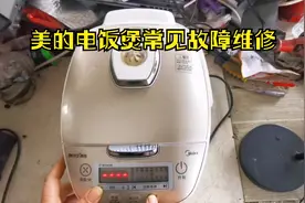 美的电饭煲常见故障维修，维修厮教你快速解决小毛病。视频封面