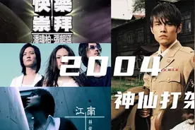 2004华语乐坛“神仙打架”的一年！这一年的歌曲再听几十年没问题视频封面