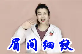 眉头细纹显人老，每天两个手指这样戳一戳，坚持两周明显淡化视频封面