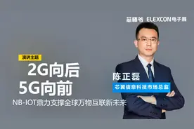 芯翼信息科技陈正磊：NB-IoT助力万物互联新未来！视频封面