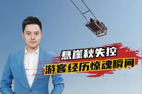 悬崖秋千险送走游客，绳索断裂导致秋千失控，游客经历惊魂瞬间视频封面
