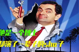 《憨豆大灾难》憨豆把名画整上一堆鼻涕，看看憨豆是如何挽救的！视频封面