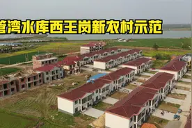 #合肥头条#肥东管湾水库王岗新农村示范建设点航拍视频封面