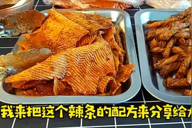童年的回忆辣条大辣片，配方分享给大家，好吃飘香的秘密视频封面