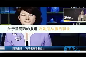 童嵩珍的采访及关于性治疗师职业的说明视频封面