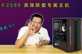 ￥2599 英雄联盟专属主机，极高画质接近200帧！