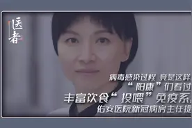 病毒感染过程 竟是这样的！丰富饮食“投喂”免疫系统 专家提示视频封面