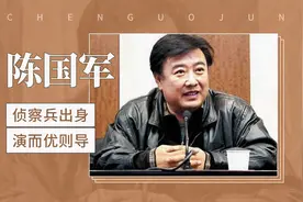 侦察兵出身，演而优则导：陈国军视频封面