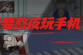 嘻哈包仔：包仔熬夜玩手机，被老妈查寝，吓的包仔惨叫连连视频封面