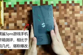 黑鲨5pro游戏手机开箱测评，相比于之前的几代，堪称爆改！视频封面