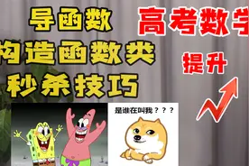 高中数学导函数构造函数类秒杀技巧