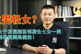 为了流量不择手段！女子发视频称80后邻居生8孩，结果是假的视频封面