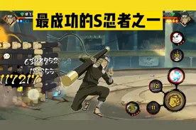 秽土三代还值得入手吗？小技能有9种形态，一线顶级强度视频封面