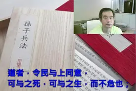 孙子兵法第三 道者，令民与上同意，可与之死可与之生，而不危也视频封面