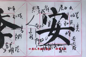 今日对联书写：（横批）四季平安视频封面