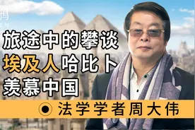 旅途中的攀谈：埃及人哈比卜羡慕中国视频封面