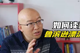 如何读透《鲁滨逊漂流记》？视频封面