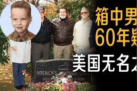 纸箱中惊现男童遗体 被美国称为箱中男孩的60年未解悬案视频封面