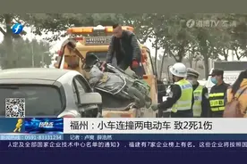 2死1伤！福州一司机驾驶小车连撞两电动车，现场一片混乱！视频封面