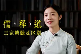 传统文化中的“儒释道”，究竟是什么？三句话讲清楚视频封面