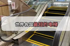 世界上最短的电梯在哪？全长只有83cm的五层楼梯