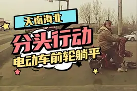 电动车成“变形金刚”，前轮决定分头行动！视频封面