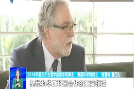 新晋诺贝尔奖得主受聘华工名誉教授视频封面
