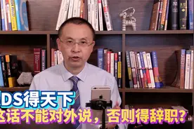 小米高管说一句“得DS者得天下”，被迫道歉后辞职，到底为什么？视频封面