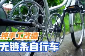 手工改造一辆无链条的自行车，以后再也不用担心链条断了！视频封面