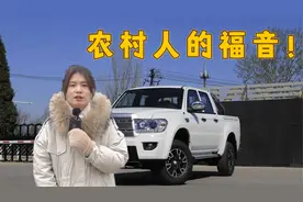 农村人的福音！中兴威虎下乡版上市，国六柴油+四驱，价格不到8万视频封面