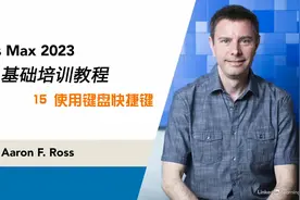 3DS MAX基础教程：使用键盘快捷键视频封面