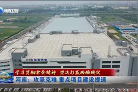 河南：攻坚克难 重点项目建设提速视频封面
