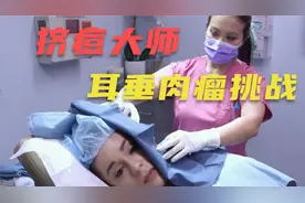 美女耳朵自带耳钉，看李医生如何轻松取下！视频封面